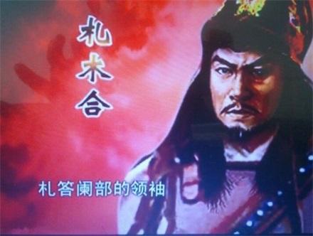 札木合到底是个什么样的人?札木合为什么会败给成吉思汗?