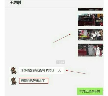 王思聪友爆李小璐与PGone车内接吻,暗示贾乃