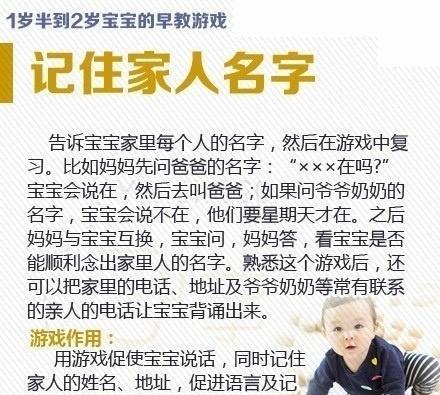 1岁半到2岁宝宝的早教游戏,值得收藏
