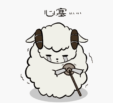 可爱羊宝宝表情包