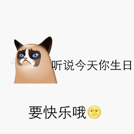 emoji生日快乐表情