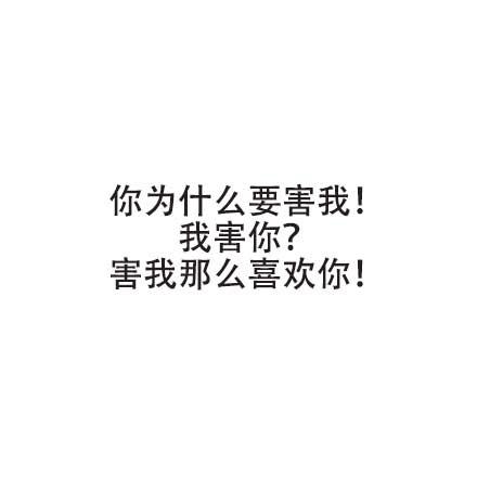 网友:喜欢一个人 可以当饭吃吗? 不能.