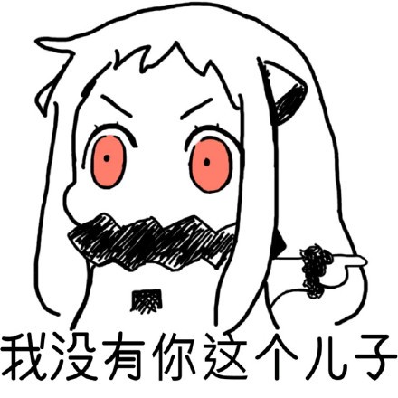 污的不是我 是这个世界 (北方栖姬)