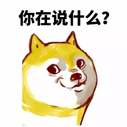 doge 表情包