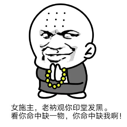 小和尚表情包