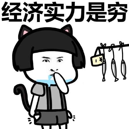 好吃懒做这是你吗
