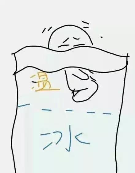 现在,被窝以内也成了冰箱.