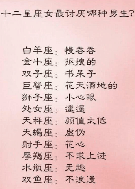 十二星座谁的暗恋者最多!十二星座女爱情骗术!