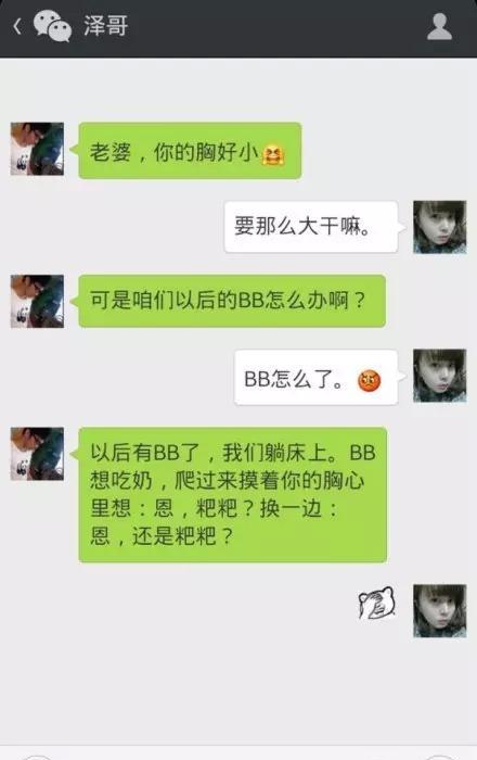 逗比情侣的聊天记录看完惊呆了