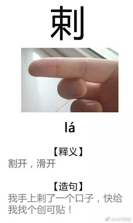 山东人会说但不会写的几个方言字。