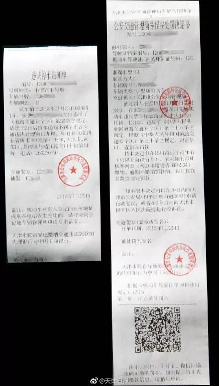 看到这类违章罚单别担心,不用去处理!