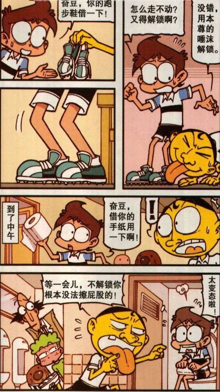 星太奇漫画星太奇总是借同学的东西都被大家烦了