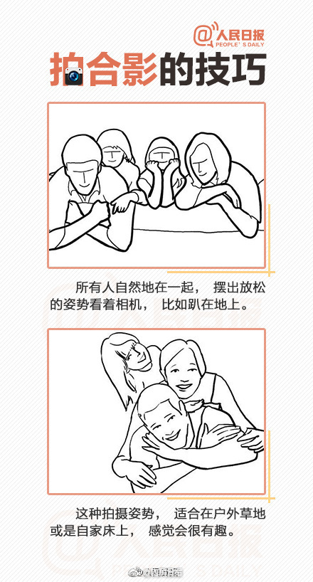 合影pose大合集,20个姿势教你拍出最美全家福[耶]