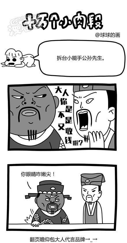 爆笑漫画:拆台小能手公孙先生