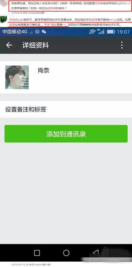 《谈判官》剧中的黄子韬微信意外曝光,黄子韬:再加手机要炸了!