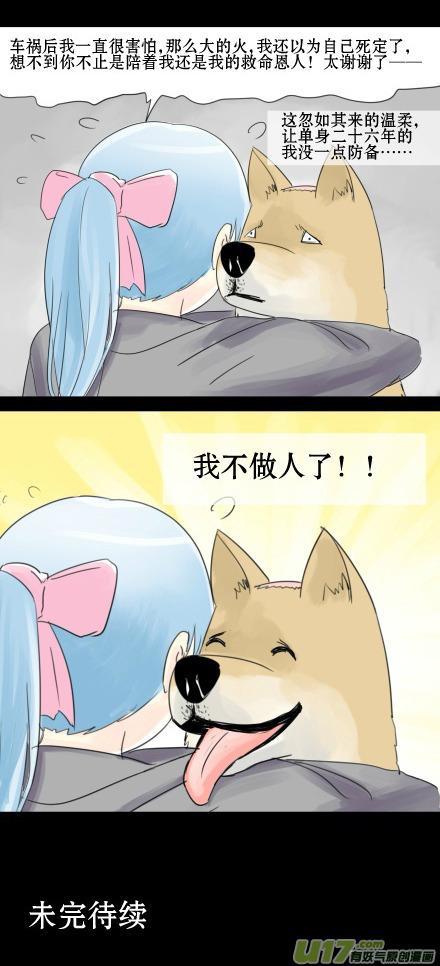 救命啊老子居然变成了一条狗了