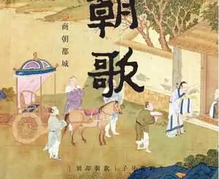 中华五千年,回望八大古都传奇!|朝歌|古都|建都|镐京|仁宗_新浪新闻