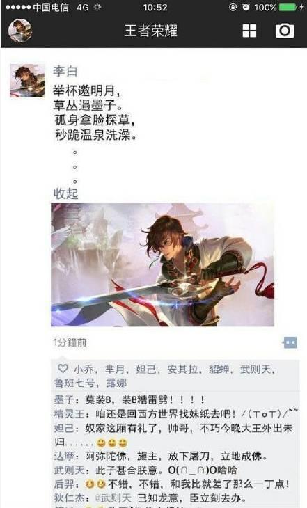 王者荣耀 如果王者荣耀有朋友圈和微博 想想都激动呢