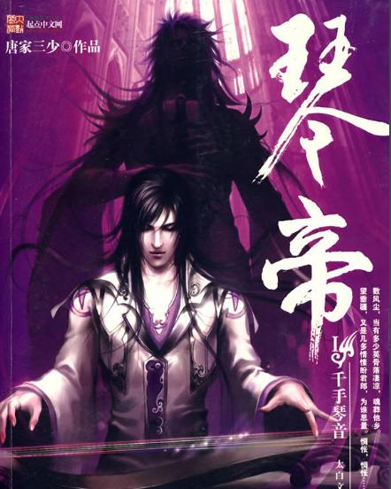 细数唐家三少书中独特的修炼设定