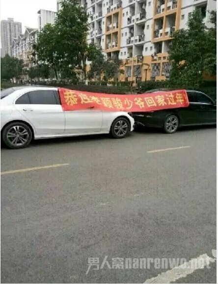 重庆科院两辆奔驰展霸气横幅:恭迎少爷回家过年