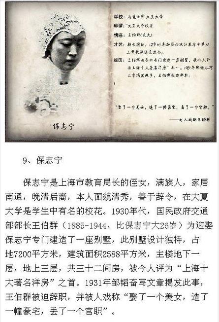 9,保志宁;8,杨绛;7,张兆和;6,马珏;5,王映霞;4,严幼韵;3,林徽因;2,陆