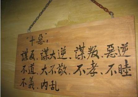 除了特别提出的十恶还有哪些罪行不在大赦天下赦免范围