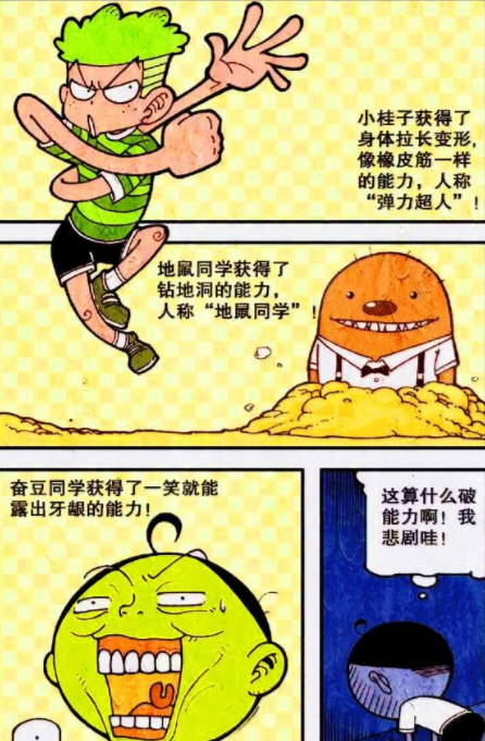星太奇获超能力变"火童子"奋豆却只能变"牙龈怪"