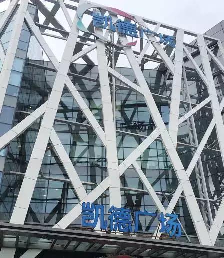 凯德广场|学府路|学府_新浪新闻