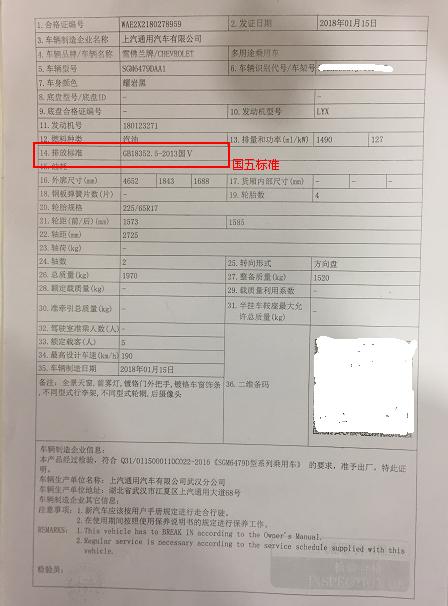 合格证五,根据车子上牌的年份进行粗略辨别.