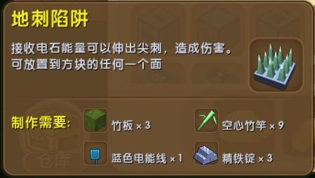 迷你世界地刺陷阱使用方法分享