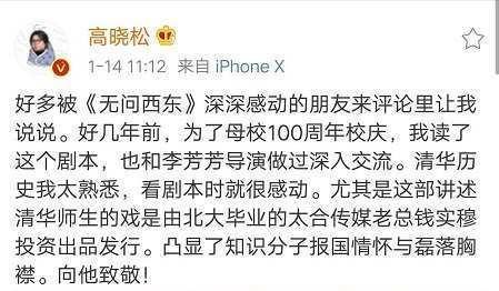 高晓松点评《无问西东》,直言感动,凸显了知识分子报国情怀与磊