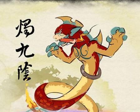 烛九阴是什么 烛九阴就是烛龙吗