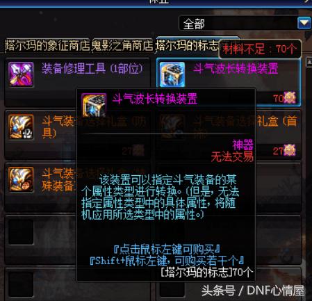 艾肯副本爆不出心仪装备?斗气波长转换装置打