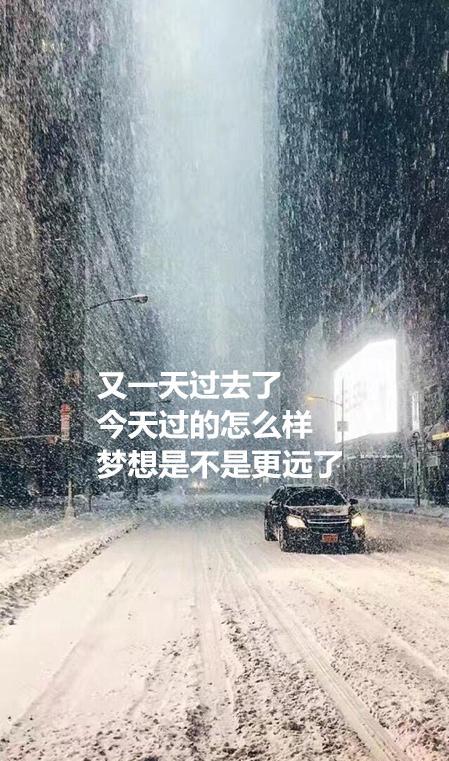 又一天过去了,今天过的怎么样,梦想是不是更远了?06.