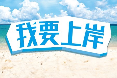 公务员遴选和公务员考试一样吗?有什么区别?