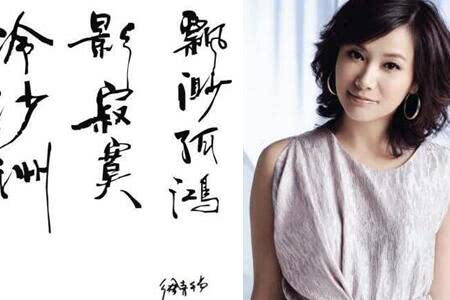 徐静蕾偶遇静蕾体 演艺圈写字最好看的女艺人之一