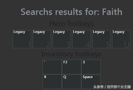 Dota2著名职业选手快捷键设置分享 你与哪位传