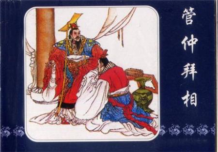 管仲一匡天下,齐桓公为何不敢称王?