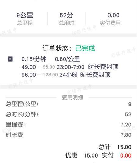 汽车看点 自媒体 正文共享汽车的费用计算为时长费:0.