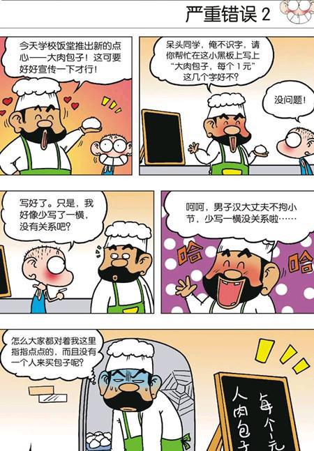 呆头漫画呆头少些两点结果被刘姥姥罚跑50圈我觉得50都少了
