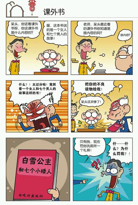 呆头漫画:呆头跟呆爸吵架,离家出走了?呆头你真有出息!