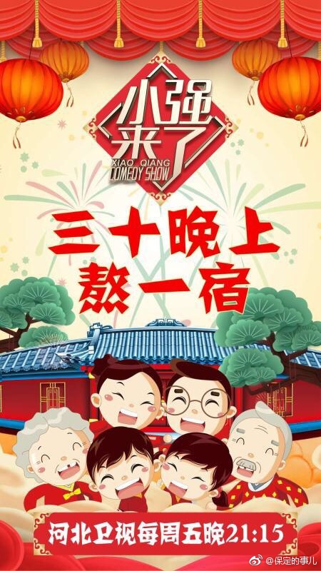 小强来了给您拜大年![中国赞]
