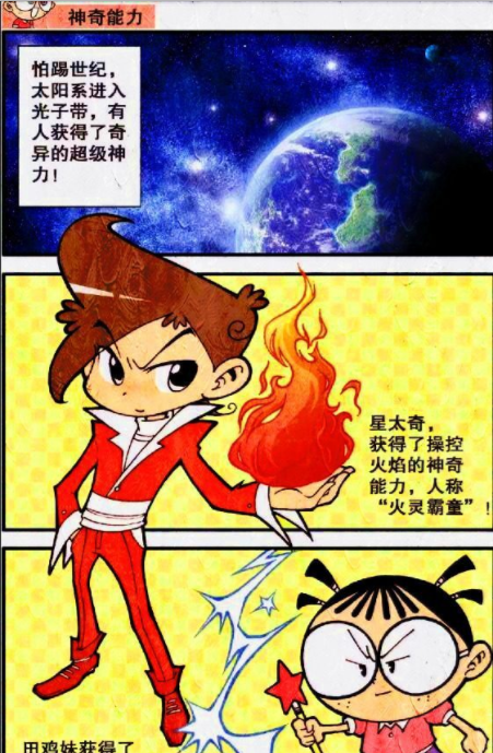 星太奇获超能力变"火童子"奋豆却只能变"牙龈怪"
