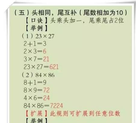 名师支招：教孩子这种“3秒心算乘除法”，让孩子大脑堪比计算机|孩子|乘除法|技巧_新浪新闻