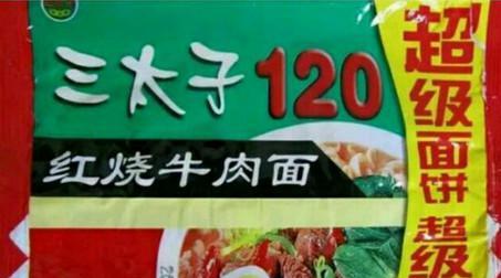 8090后的回忆这些方便面品牌当时非常受欢迎你吃过吗