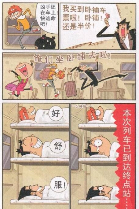 阿衰金老师还以为自己捡了大便宜笑着流泪