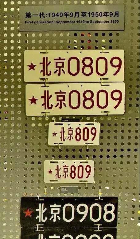 中国车牌已发展至六代,小小一块铁皮,记述我国汽车变迁