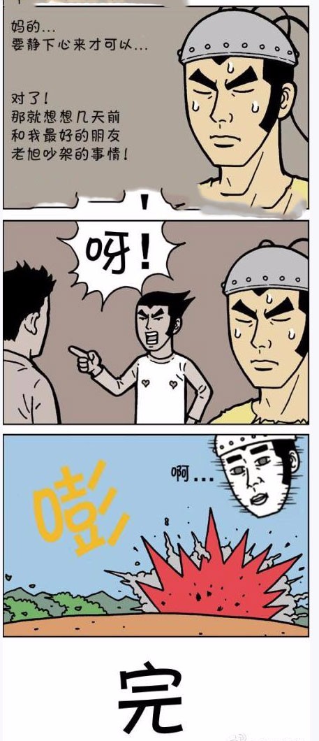 搞笑漫画这就比较尴尬了