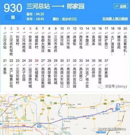 04目前燕郊通往北京的公交燕郊——大望路,郎家园 811路线图 圈圈说