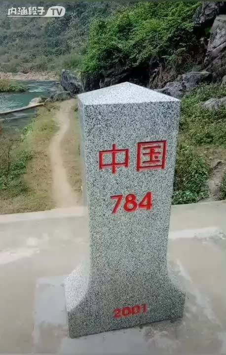 看到中国和越南的界碑,我有一个大胆的想法,我想往外挪100公里